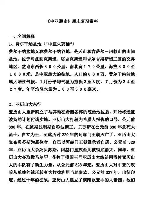 中亚通史期末复习
