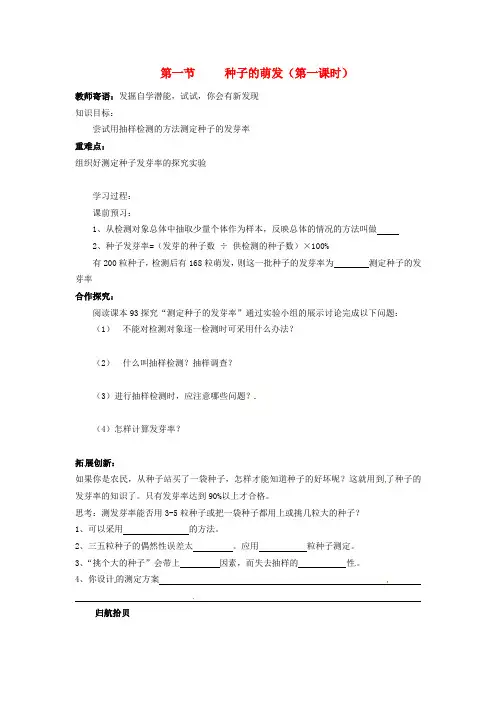 2014年人教版七年级生物上册：3.2.1《种子的萌发》习题