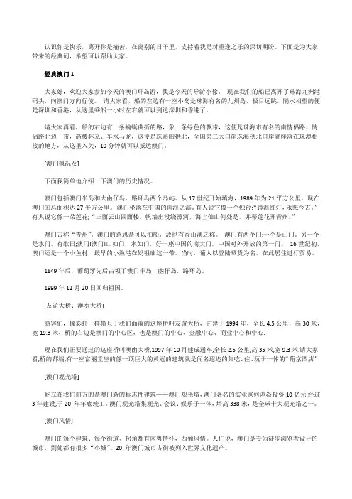 经典澳门导游词5篇合集