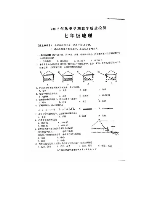 七年级地理上学期期末教学质量检测试题(扫描版)新人教版_1