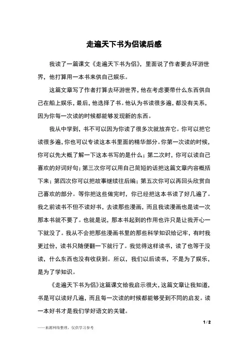 走遍天下书为侣读后感_读后感
