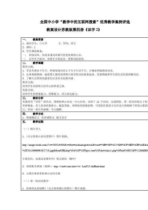 苏教版第四册《识字2》教学设计耿小娟
