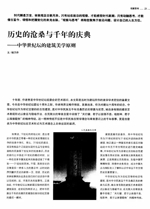 历史的沧桑与千年的庆典——中华世纪坛的建筑美学原则
