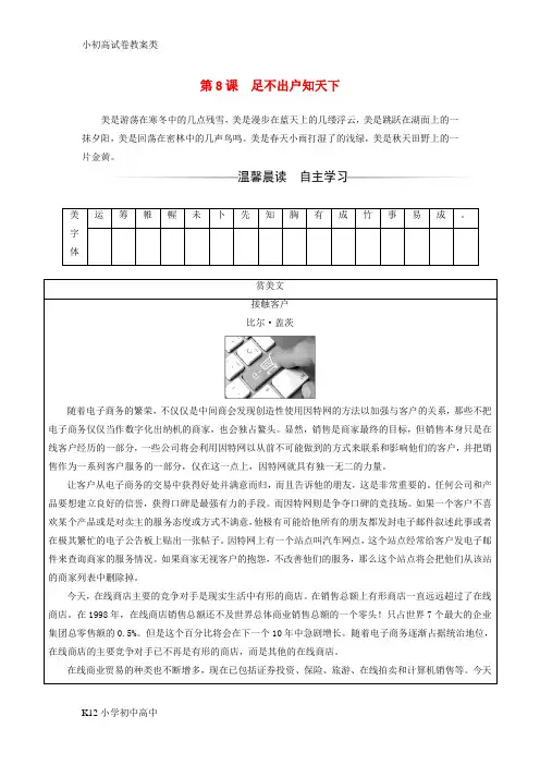 【配套K12】2017_2018学年高中语文第二单元第8课足不出户知天下检测粤教版必修3