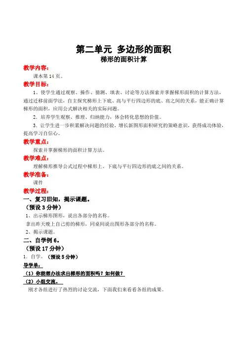 梯形的面积计算