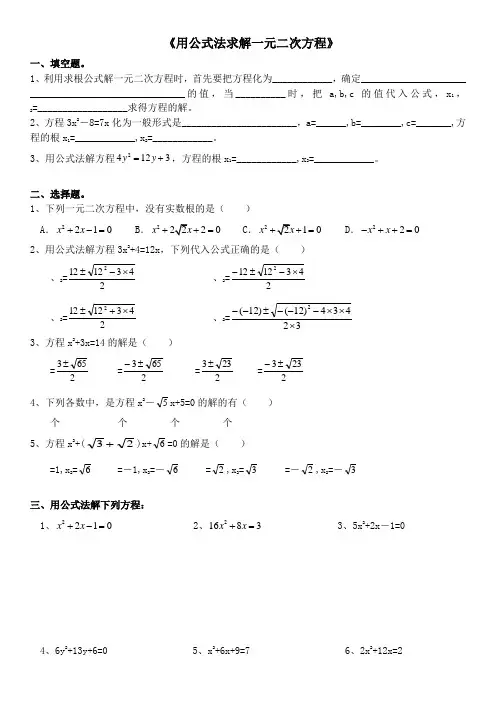 北师大版九年级数学上册--第二单元2.3-《用公式法求解一元二次方程》练习题(含答案)