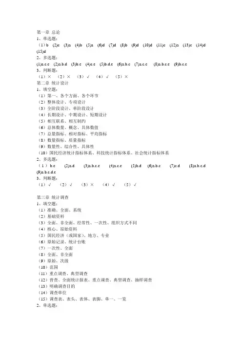 统计学原理课后习题答案