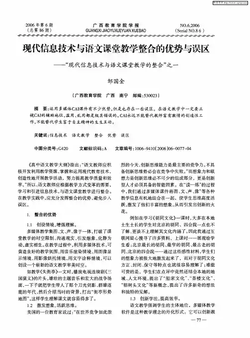 现代信息技术与语文课堂教学整合的优势与误区——“现代信息技术与语文课堂教学的整合”之一