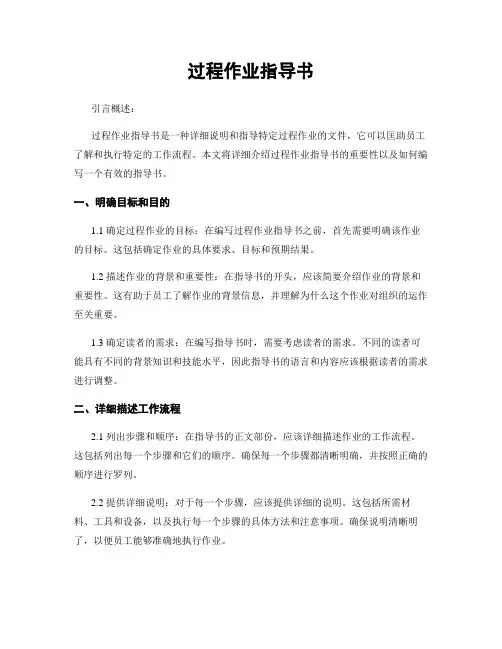 过程作业指导书