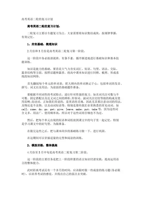 高考英语二轮的复习计划