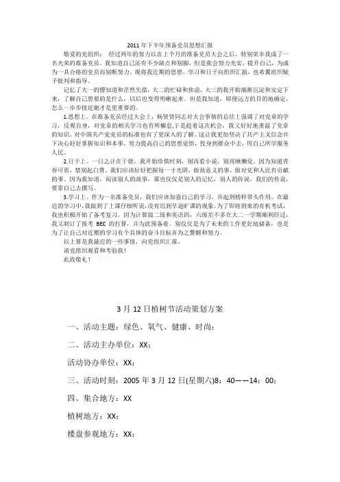 2011年下半年预备党员思想汇报