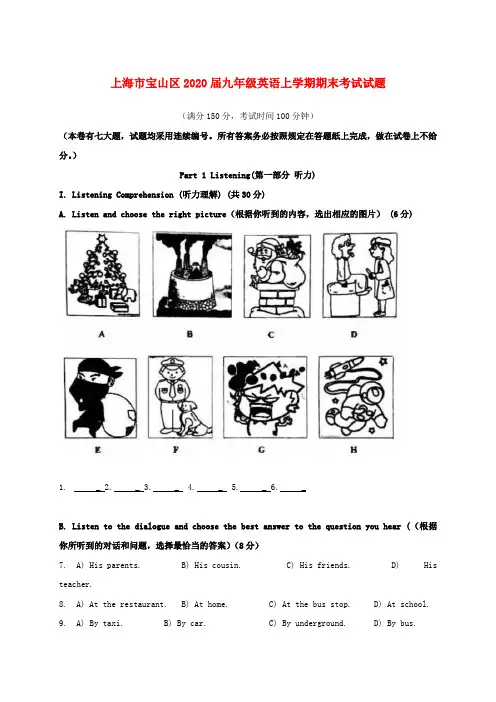 上海市宝山区2020届九年级英语上学期期末考试试题