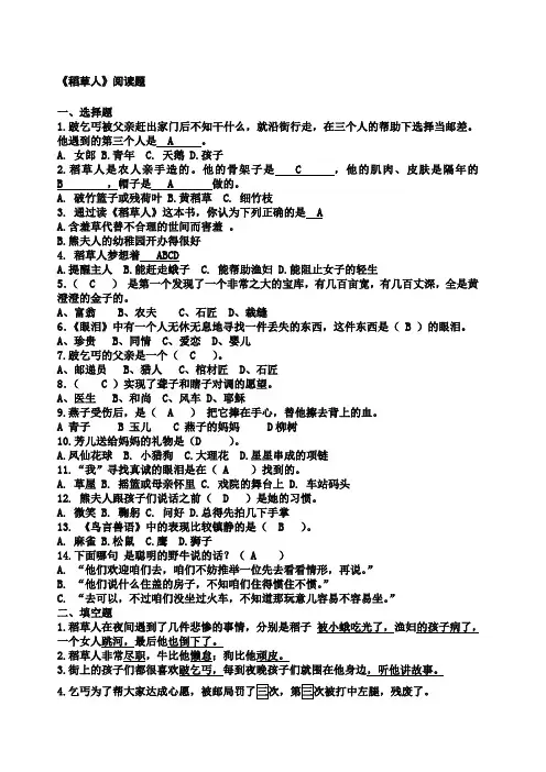 《稻草人》测试题答案 