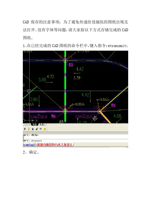 CAD保存的注意事项