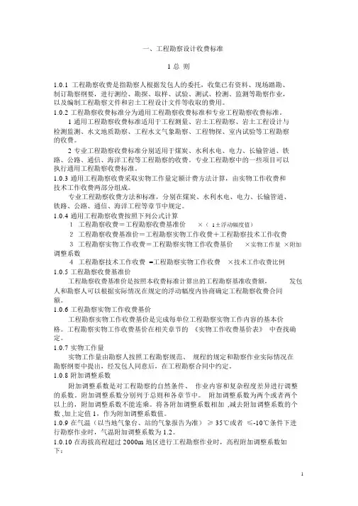 工程勘察设计收费标准-(2347)
