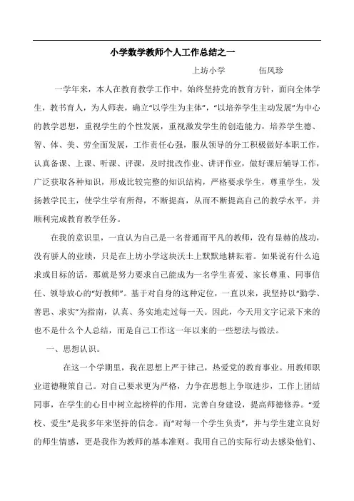 小学数学教师个人工作总结(3篇)