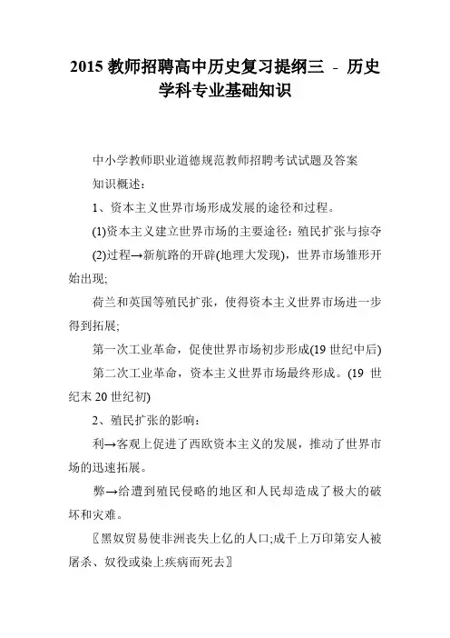 2015教师招聘高中历史复习提纲三 - 历史学科专业基础知识