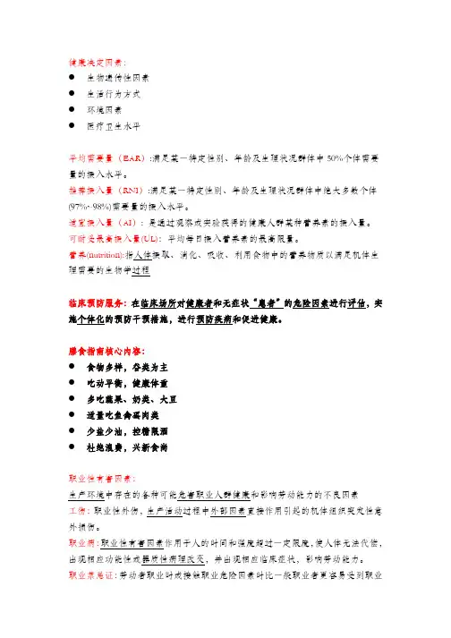 预防医学名词解释
