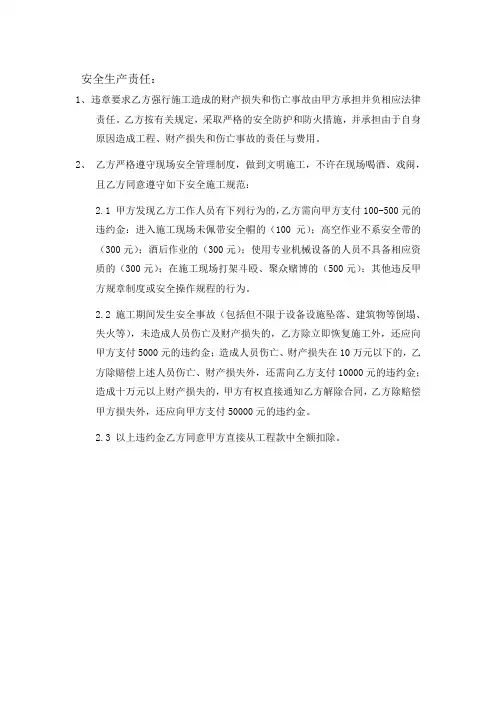 安全生产责任条款
