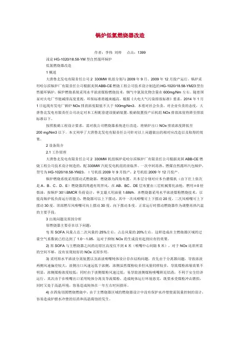 锅炉低氮燃烧器改造