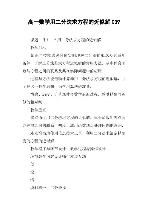 高一数学用二分法求方程的近似解039