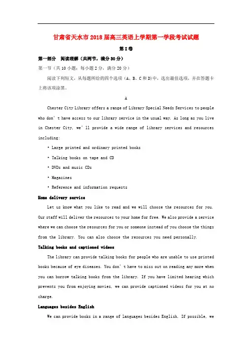 甘肃省天水市高三英语上学期第一学段考试试题