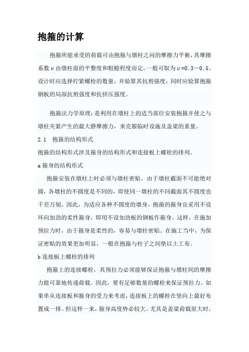 抱箍的计算