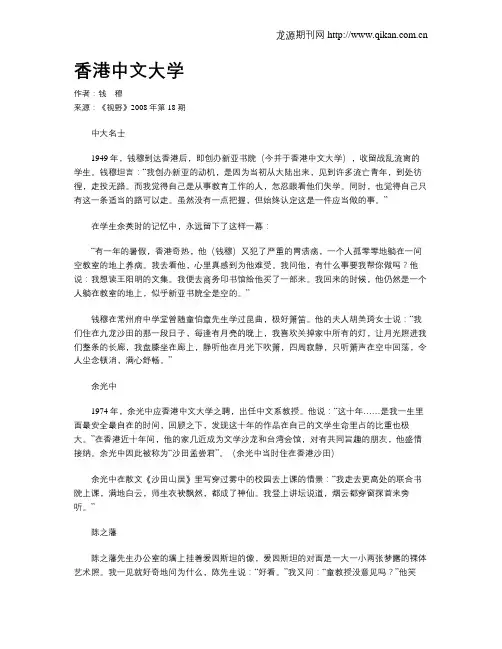 香港中文大学