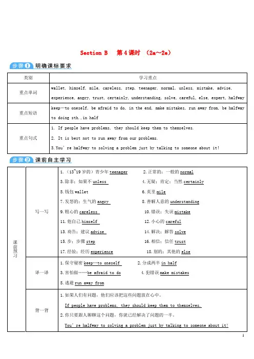 八年级英语上册Unit10SectionB第4课时导学案新版人教新目标版