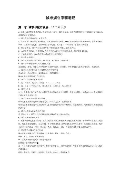 城市规划原理笔记 3