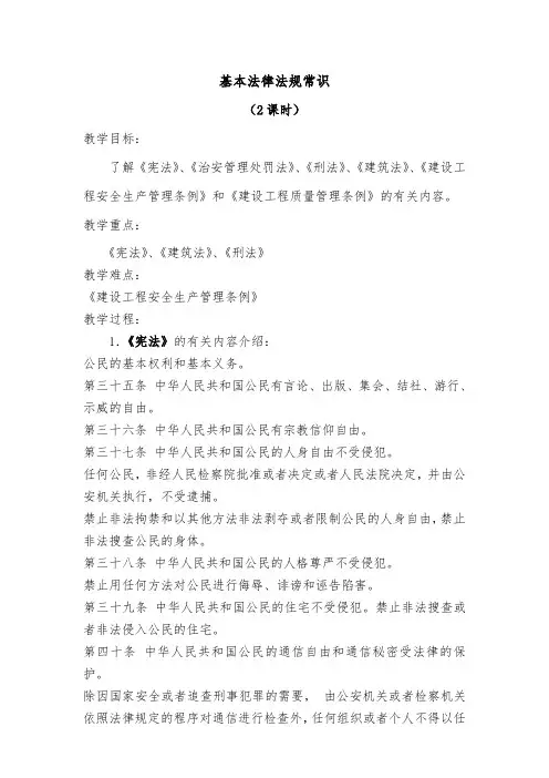 基本法律法规常识