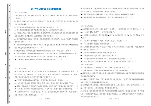 高考古代文化常识100道判断题(附答案)