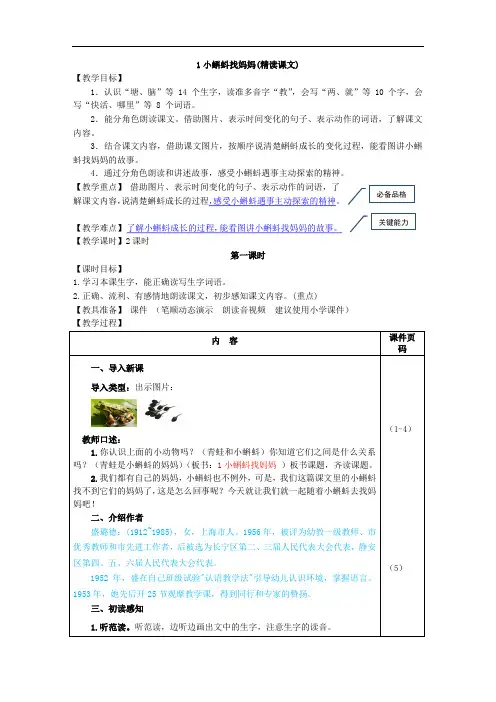 人教部编版小学语文二年级1.小蝌蚪找妈妈(教案)