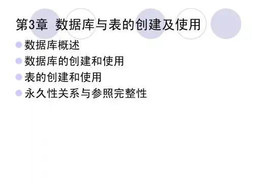 Visual FoxPro第3章数据库与表的创建及使用