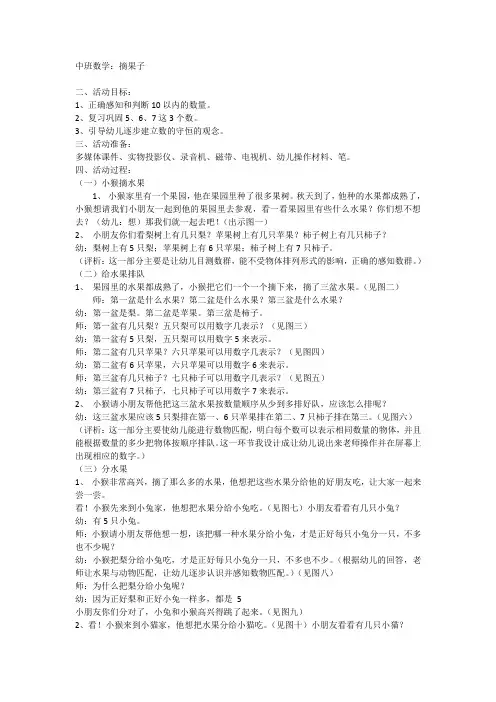 中班数学10的形成