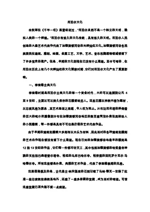尼泊尔 文化
