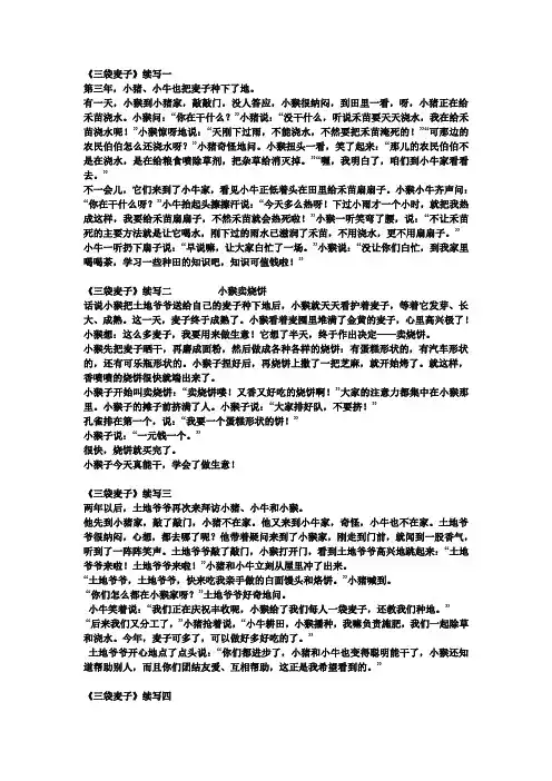 《三袋麦子》续写