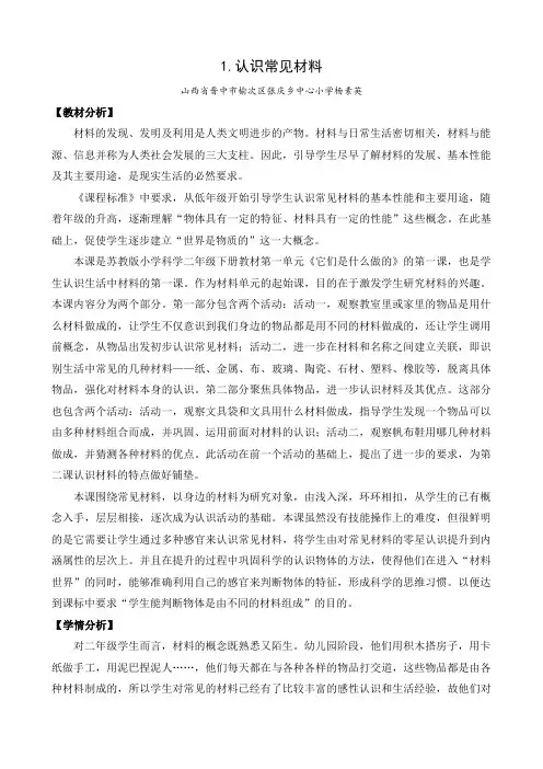 二年级下册科学教案  -   1.认识常见材料6   苏教版