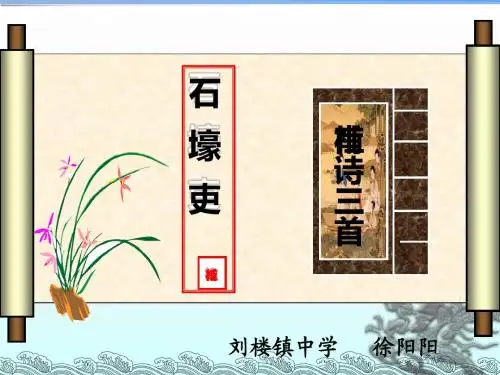 石壕吏公开课