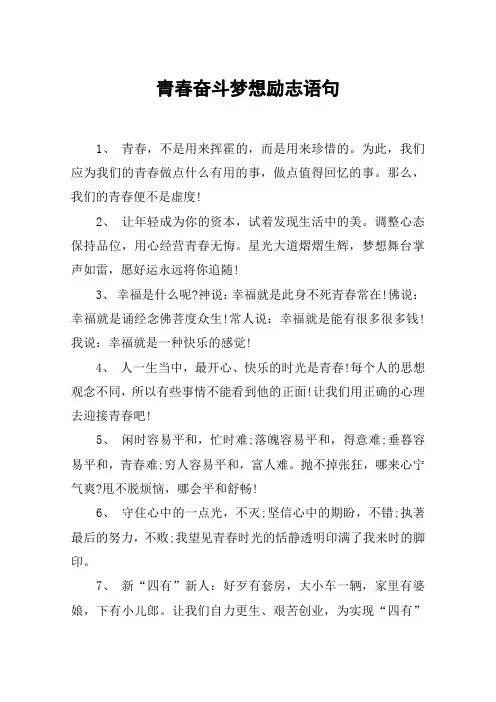 青春奋斗梦想励志语句
