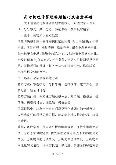 高考物理计算题答题技巧及注意事项