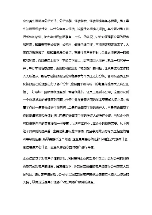 如何进行客户分析
