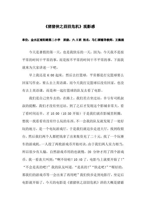 猪猪侠之囧囧危机 作文