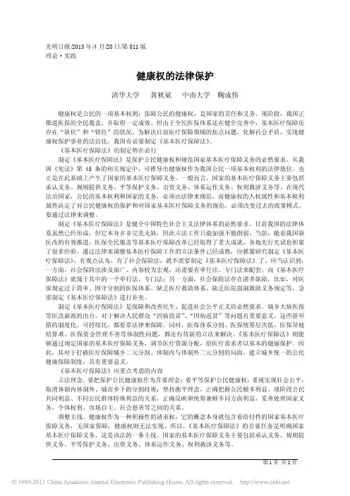 健康权的法律保护_黄秋斌