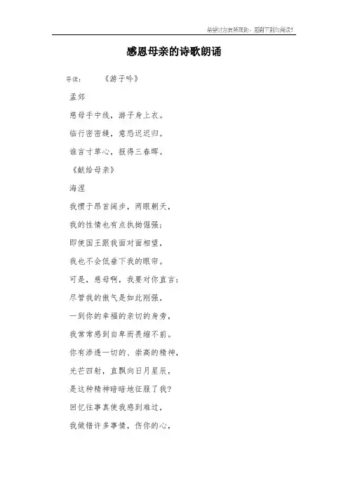 感恩母亲的诗歌朗诵