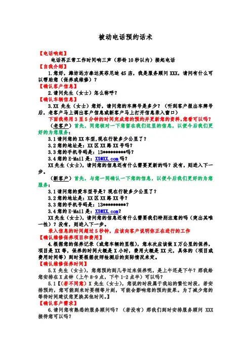 2014汽车售后被动预约电话话术