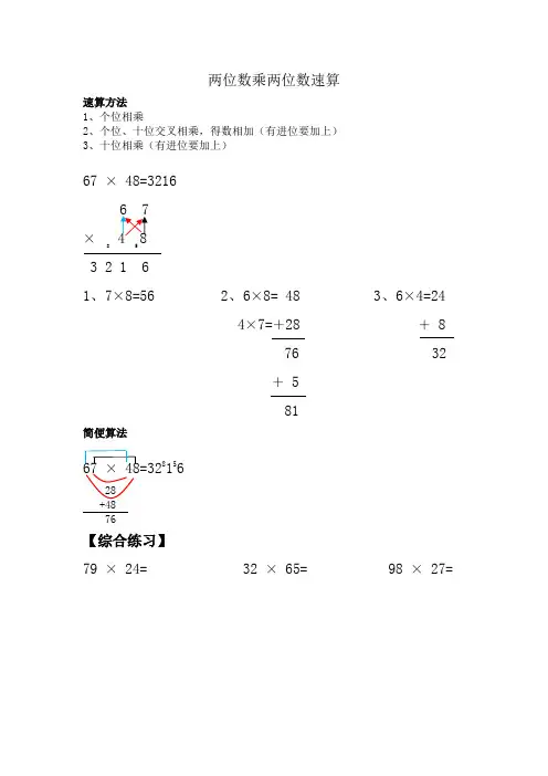 任意两位数或三位数乘两位数速算