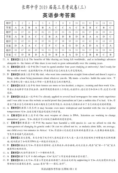 【百强名校】湖南省长郡中学2019届高三上学期第三次月考英语答案