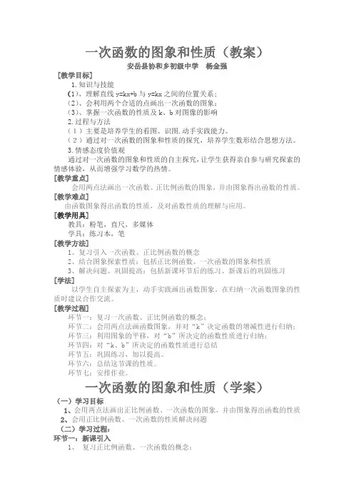 一次函数的图象和性质教案(1)