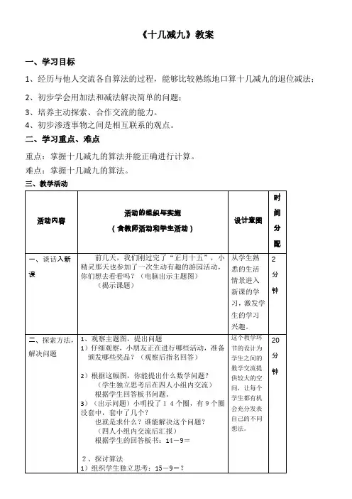 小学数学《十几减九》教案